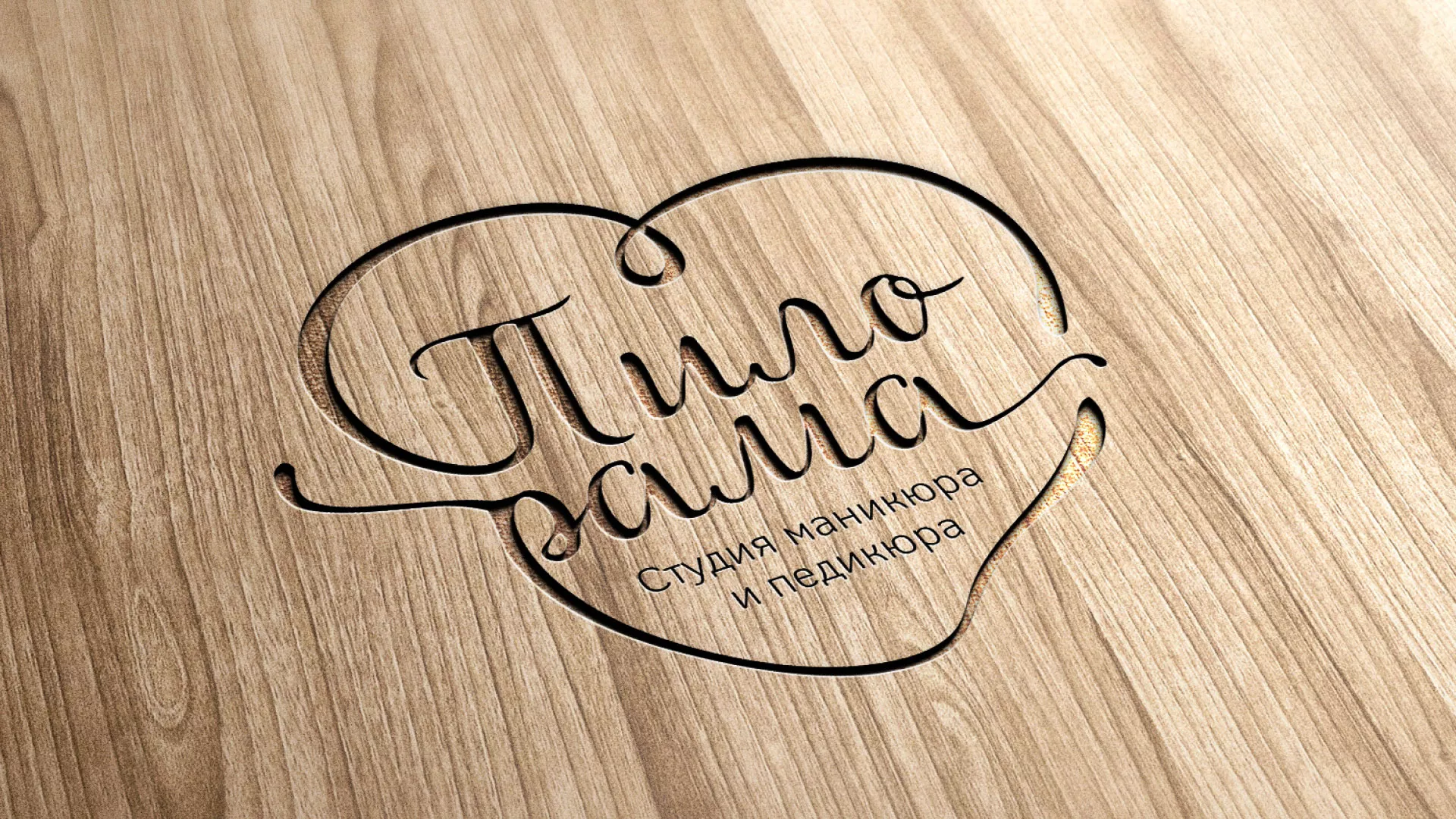 Разработка логотипа студии маникюра и педикюра «Пилорама» в Галиче